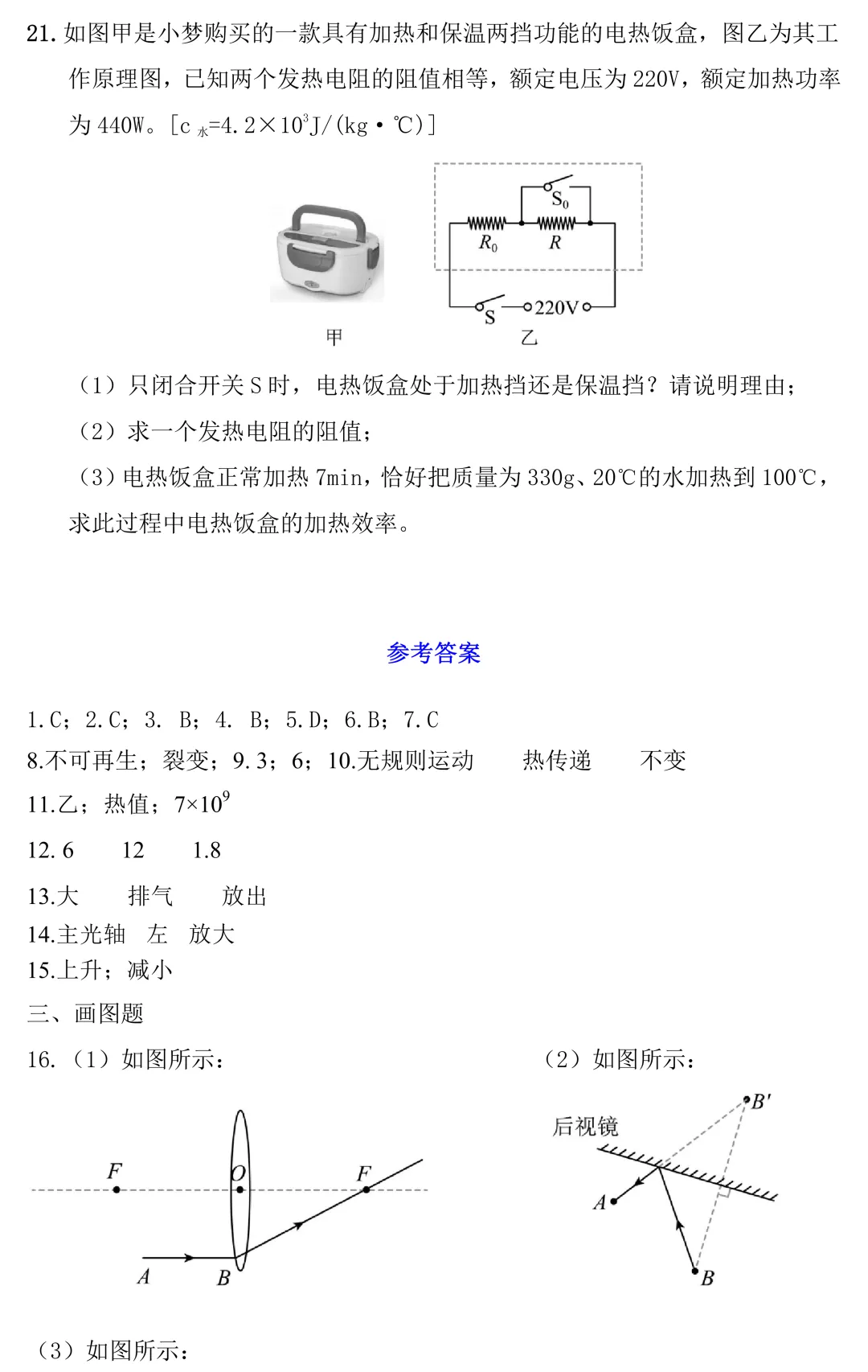 中考物理基础题专练 第9张