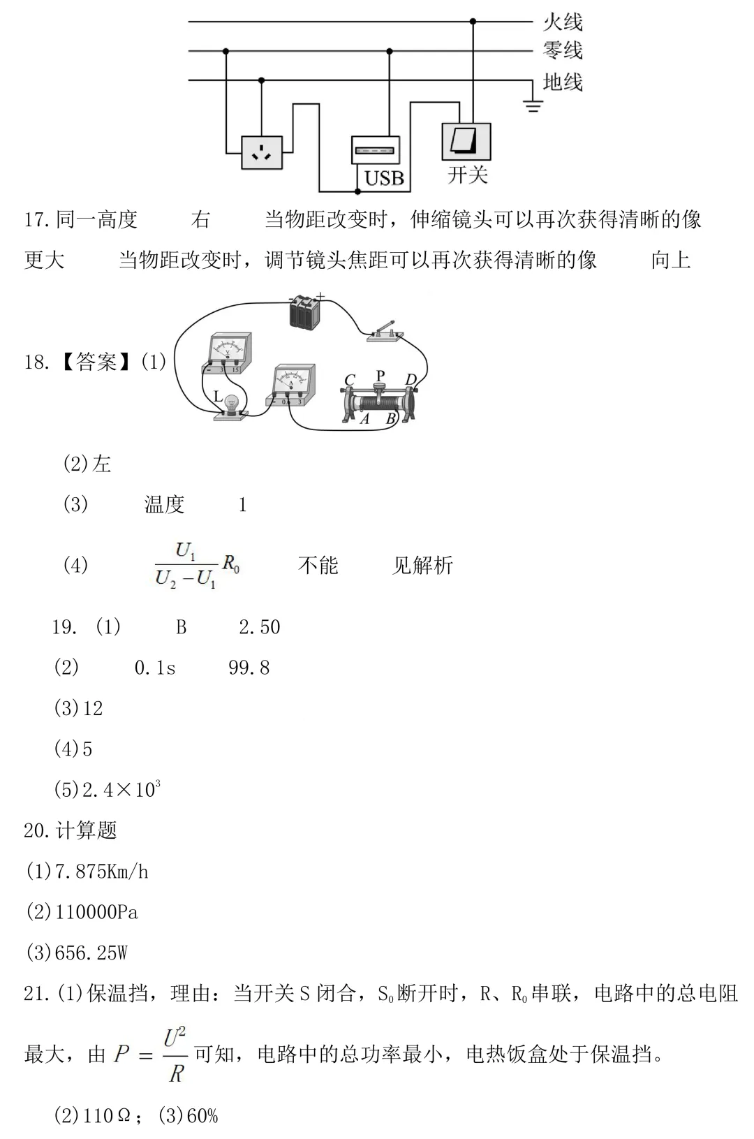 中考物理基础题专练 第10张