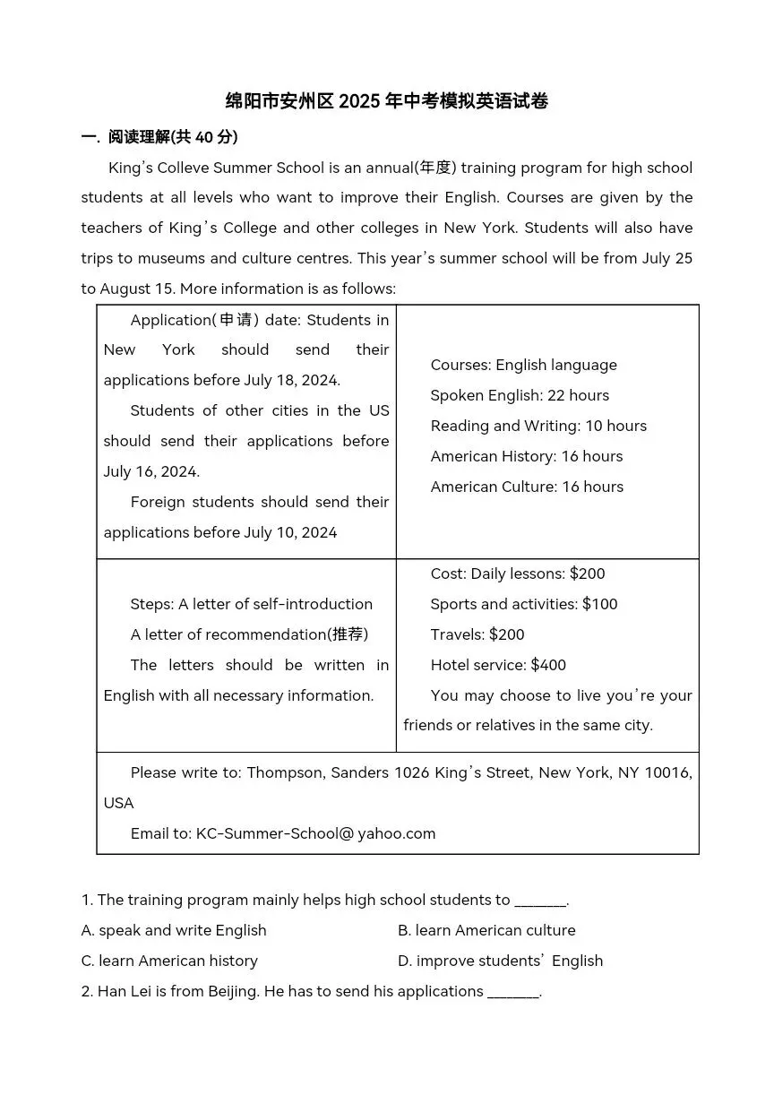 中考英语第一次模拟考试 第5张