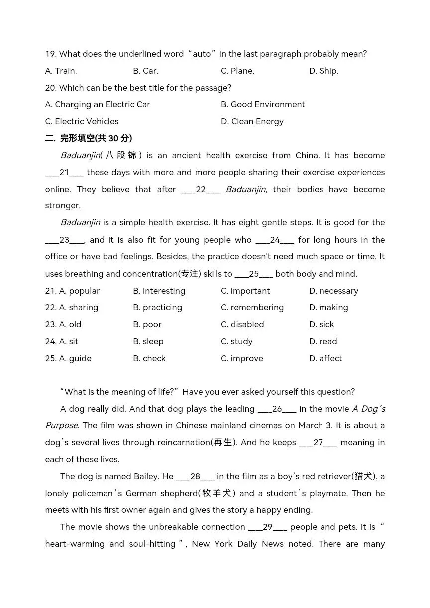 中考英语第一次模拟考试 第10张