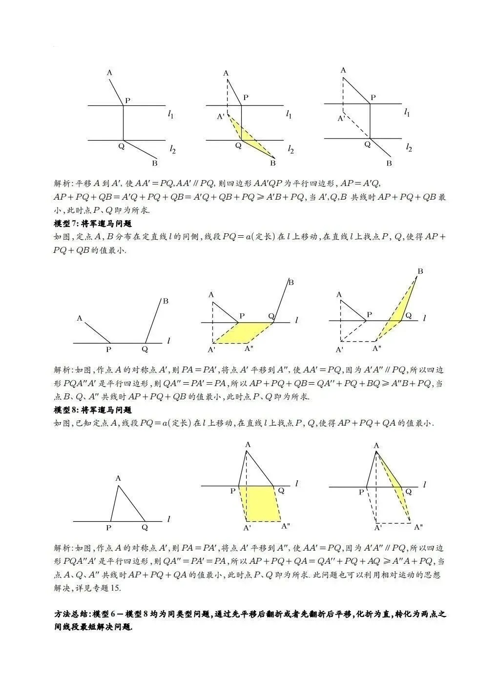 中考数学常考考点专题之将军饮马 第3张