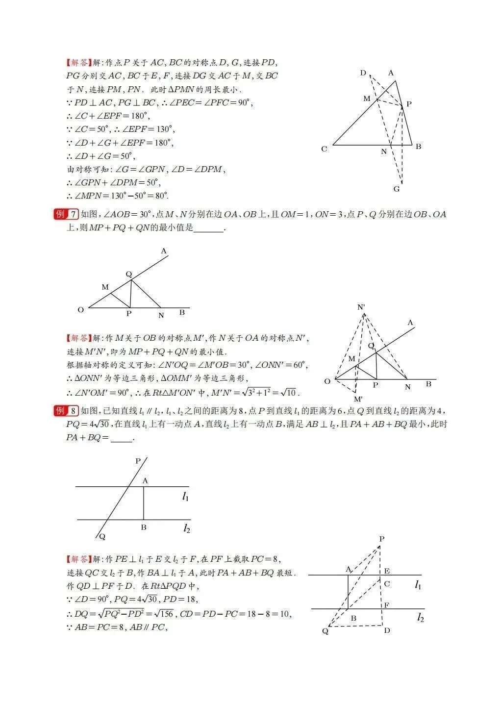 中考数学常考考点专题之将军饮马 第7张