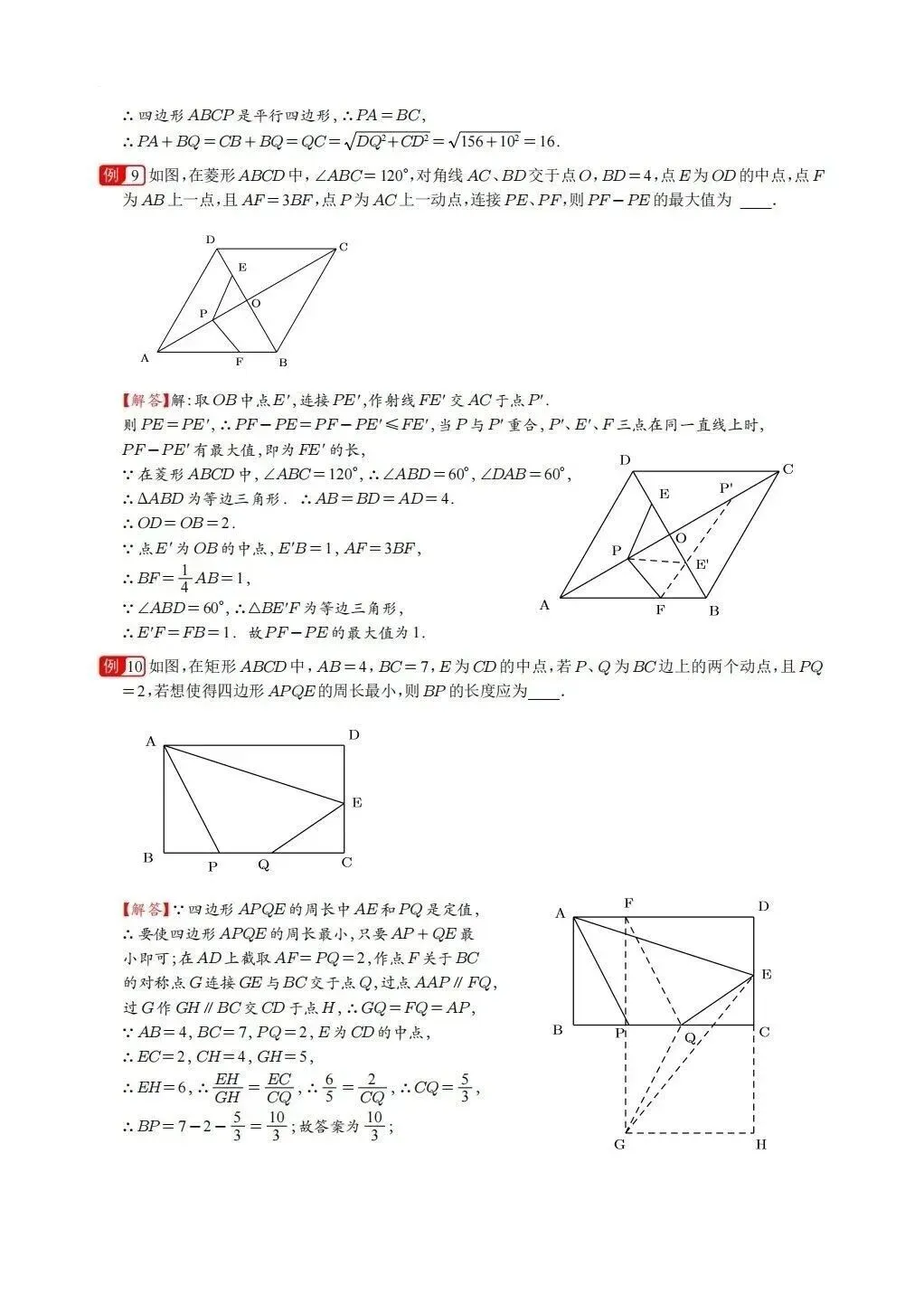 中考数学常考考点专题之将军饮马 第8张