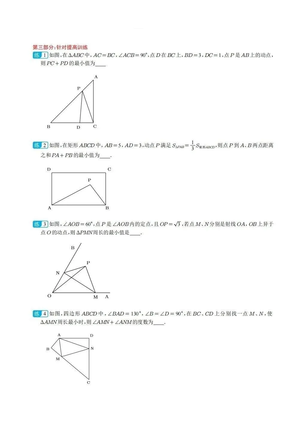 中考数学常考考点专题之将军饮马 第9张
