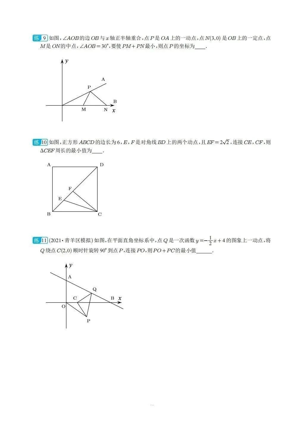 中考数学常考考点专题之将军饮马 第11张