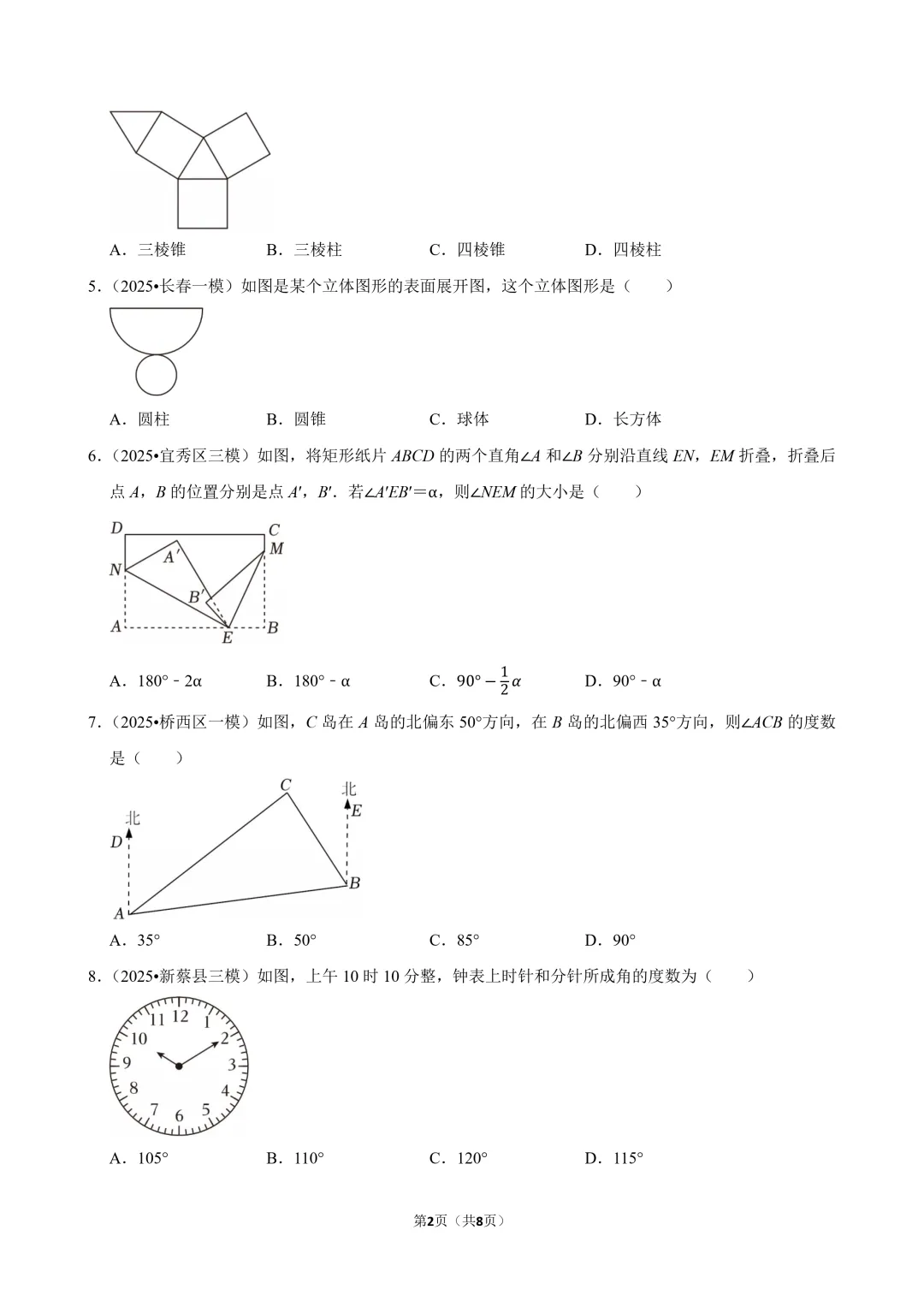 中考数学常考考点专题 - 图形认识初步 第2张
