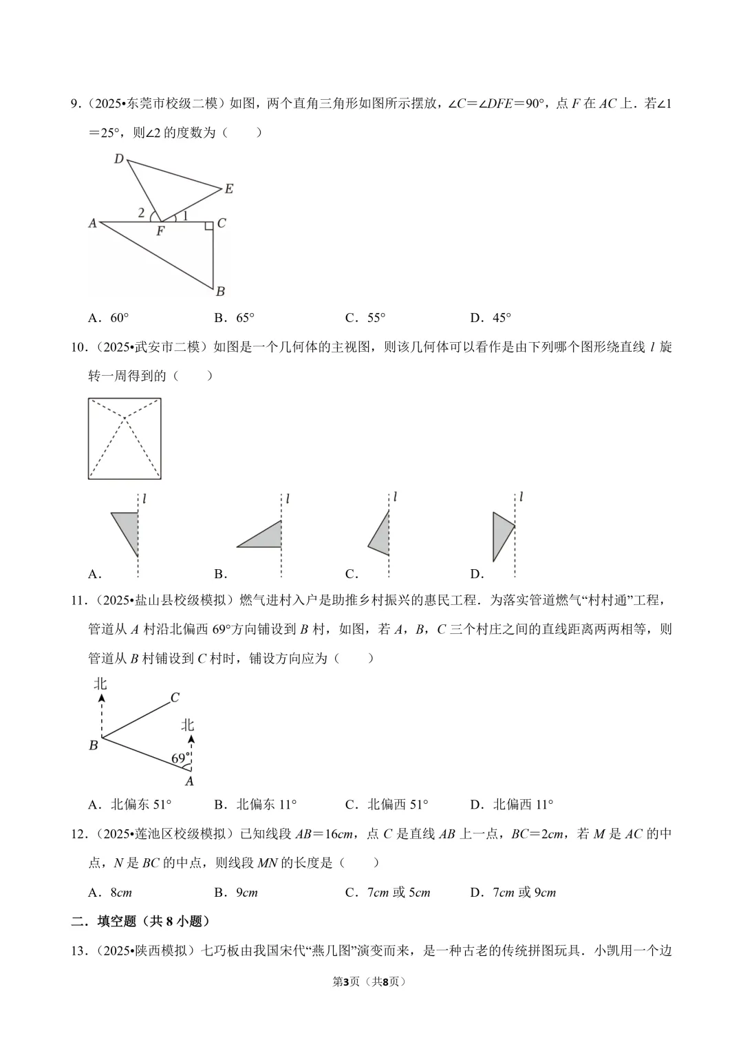 中考数学常考考点专题 - 图形认识初步 第3张