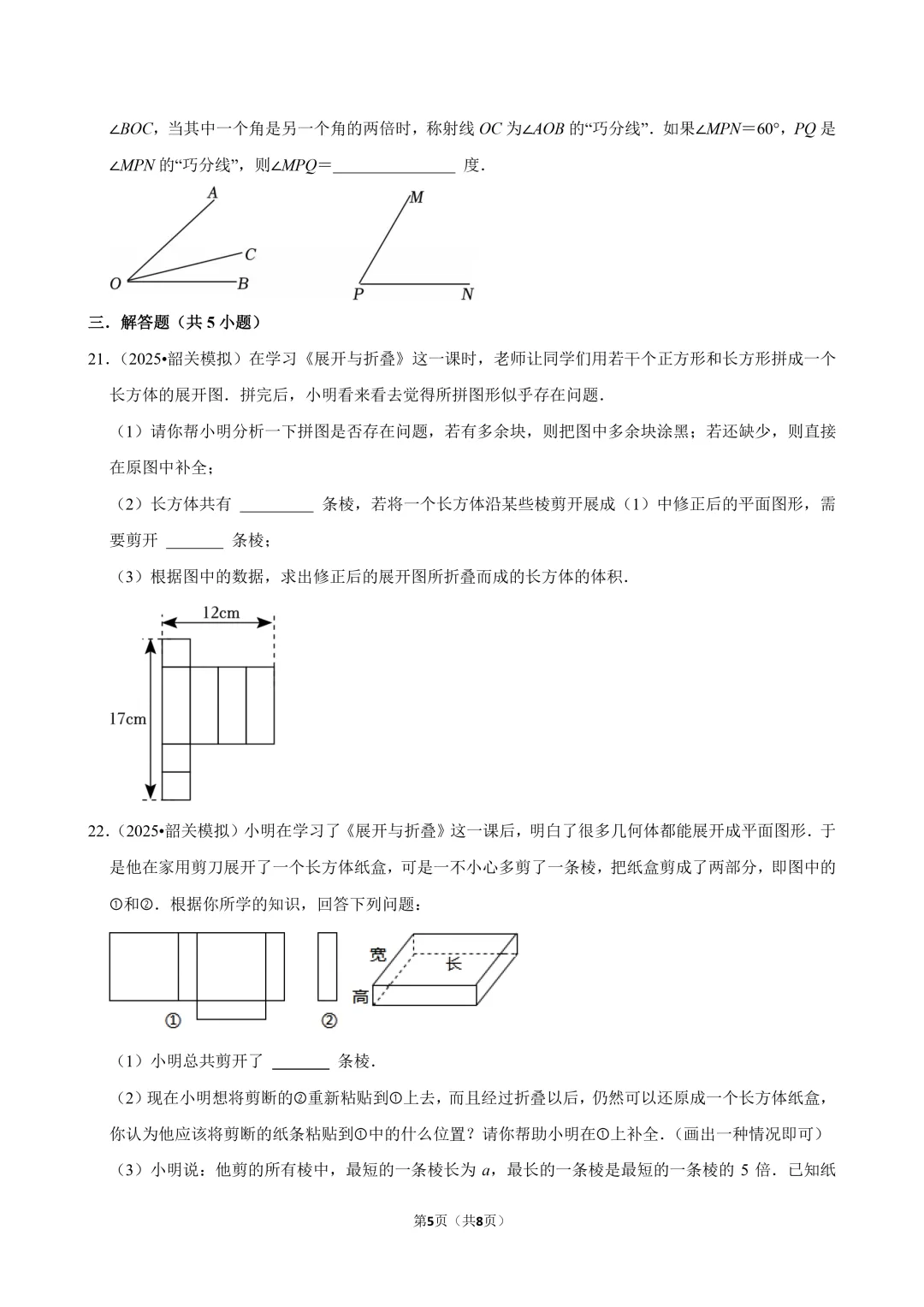 中考数学常考考点专题 - 图形认识初步 第5张
