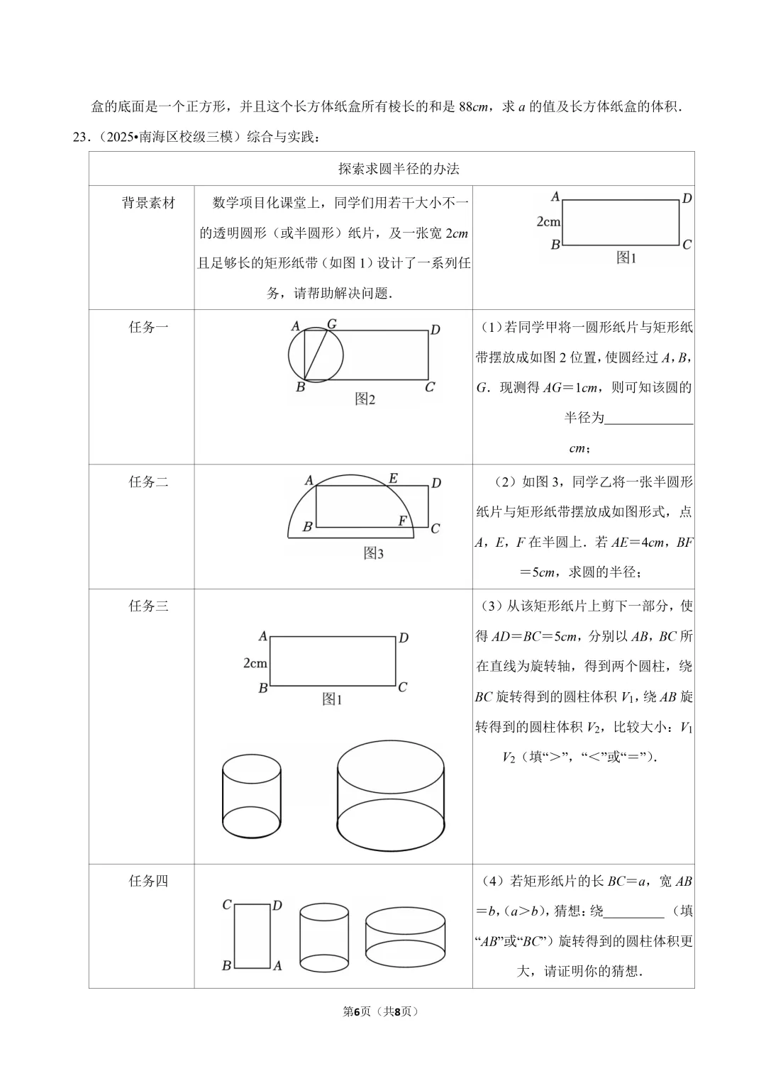中考数学常考考点专题 - 图形认识初步 第6张