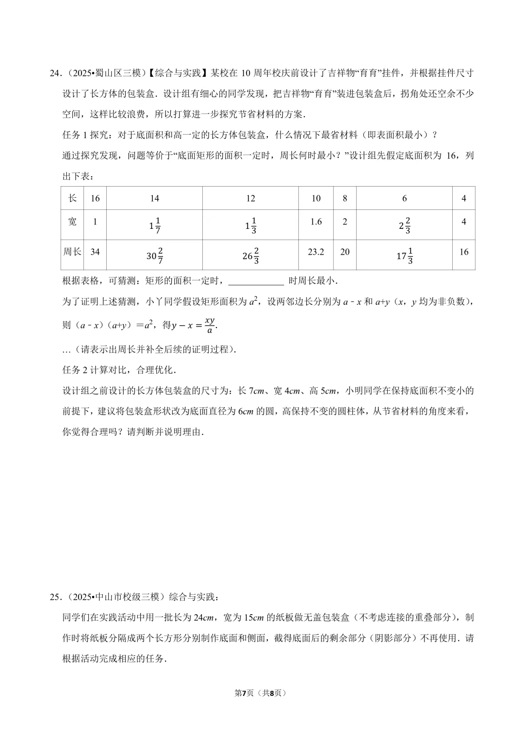 中考数学常考考点专题 - 图形认识初步 第7张