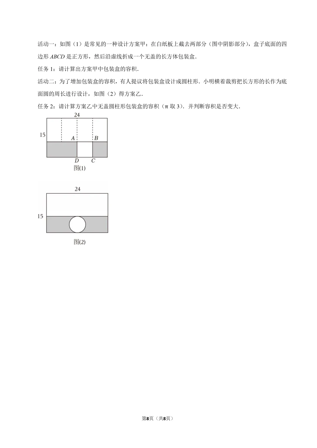 中考数学常考考点专题 - 图形认识初步 第8张