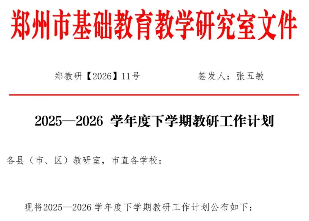 2026年郑州市中考“一模”、“二模”合并一次模拟考试时间为4月份考试 第2张