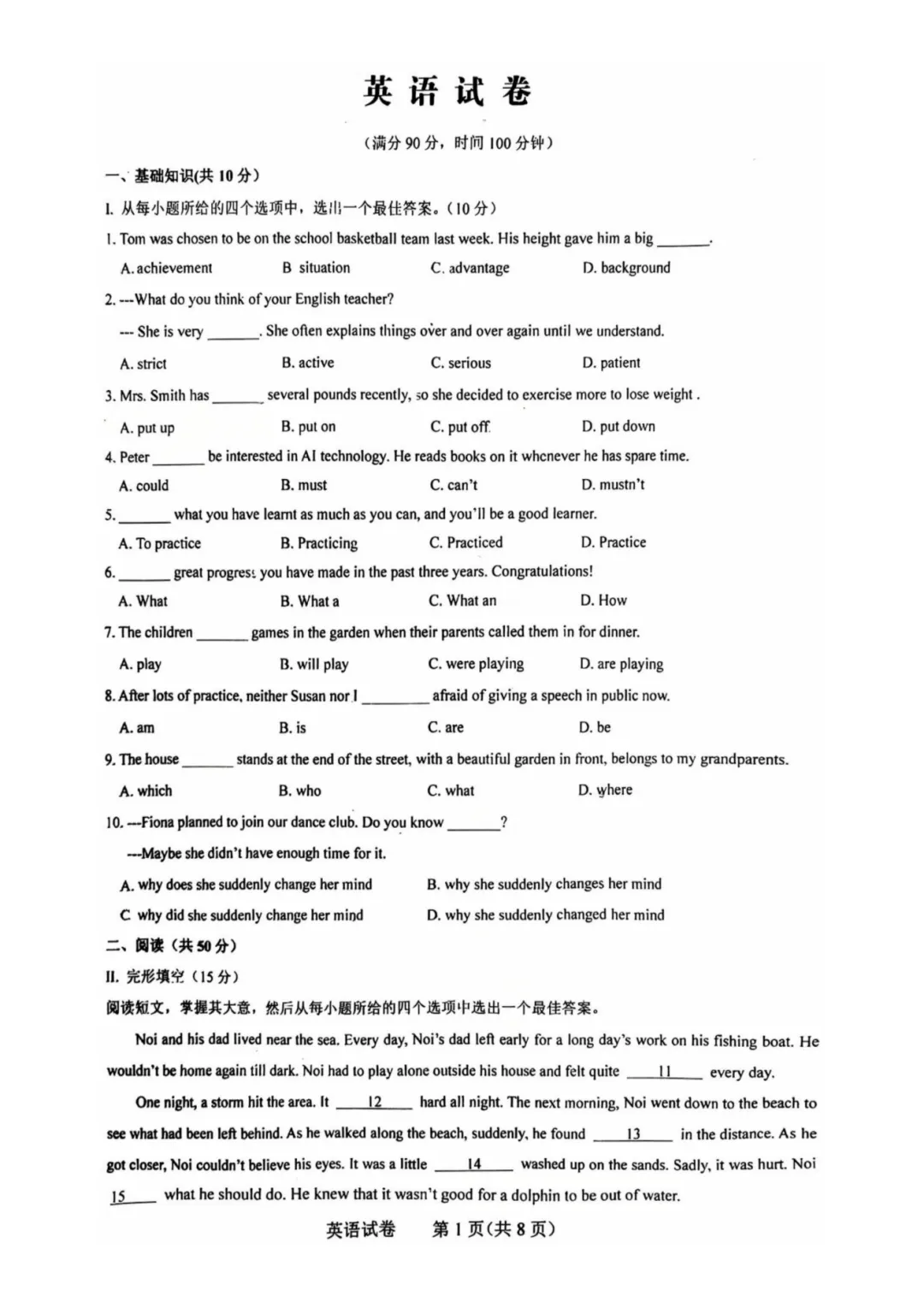 英语【2025】中考模拟 一〇八三模 第2张