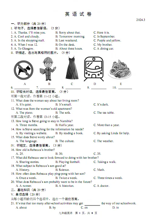 英语【2024】中考模拟 一〇八一模 第2张