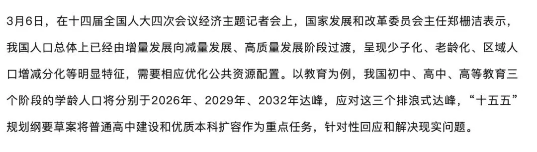 2032中考人数达峰,2035高考人数达峰 第1张