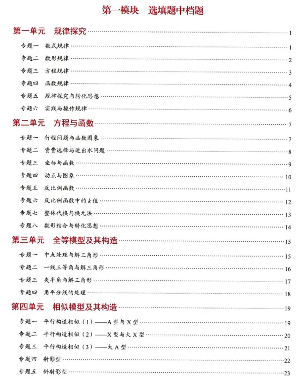 1715 中考复习:2026《2026《数学•核心考点》+《中考•数理化1分钟快解》 第3张