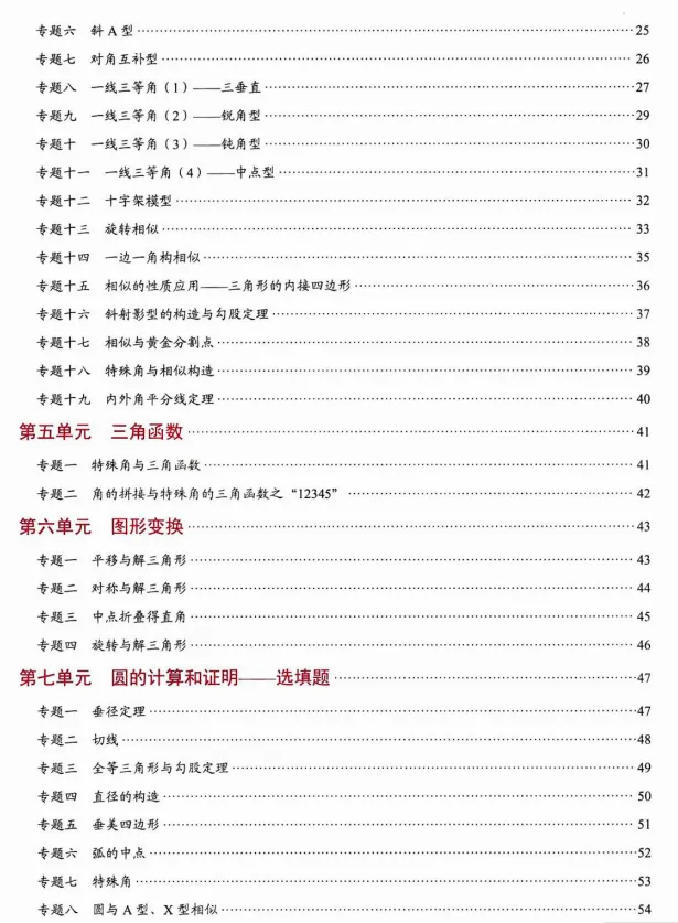 1715 中考复习:2026《2026《数学•核心考点》+《中考•数理化1分钟快解》 第4张