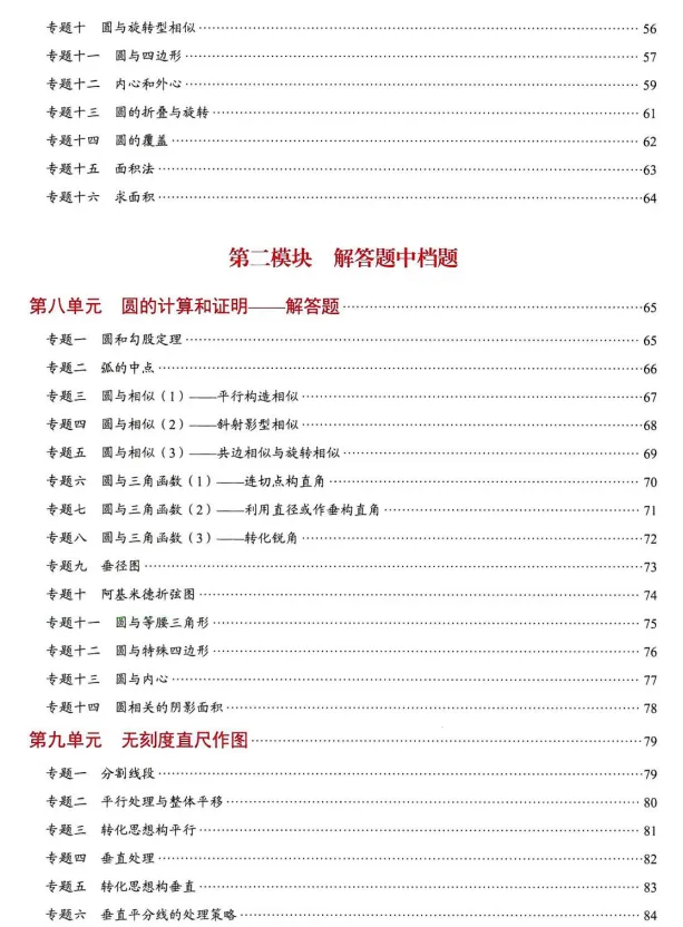 1715 中考复习:2026《2026《数学•核心考点》+《中考•数理化1分钟快解》 第5张
