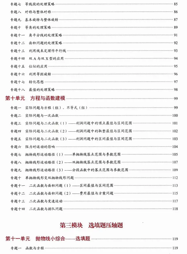 1715 中考复习:2026《2026《数学•核心考点》+《中考•数理化1分钟快解》 第6张