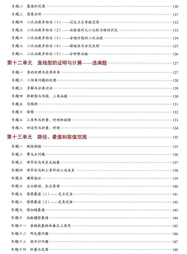 1715 中考复习:2026《2026《数学•核心考点》+《中考•数理化1分钟快解》 第7张