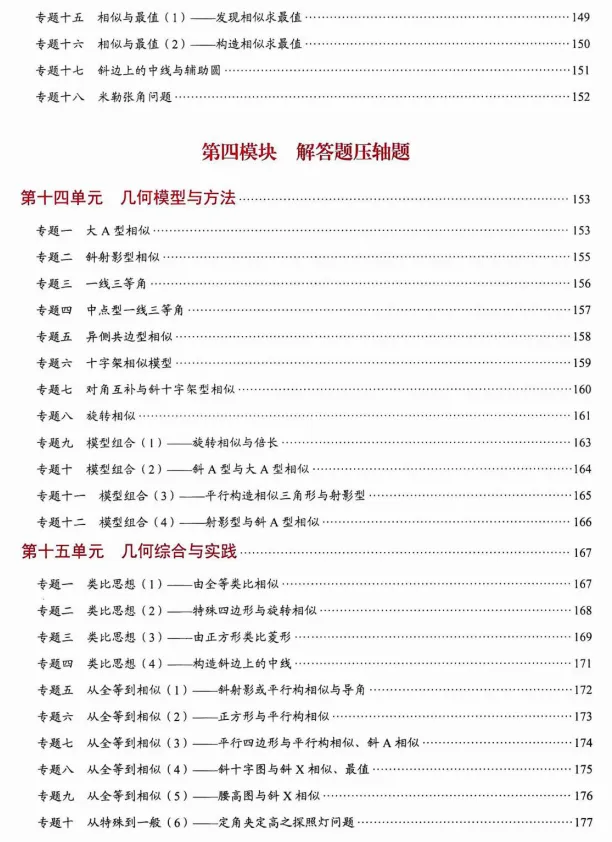 1715 中考复习:2026《2026《数学•核心考点》+《中考•数理化1分钟快解》 第8张
