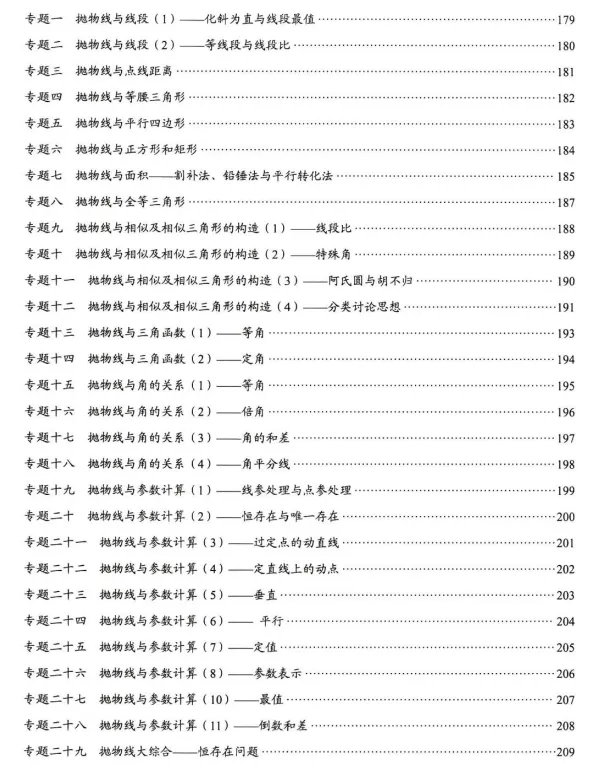 1715 中考复习:2026《2026《数学•核心考点》+《中考•数理化1分钟快解》 第9张