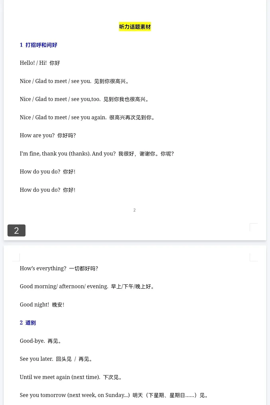初中英语中考听力60大话题和金典实用素材一 第1张
