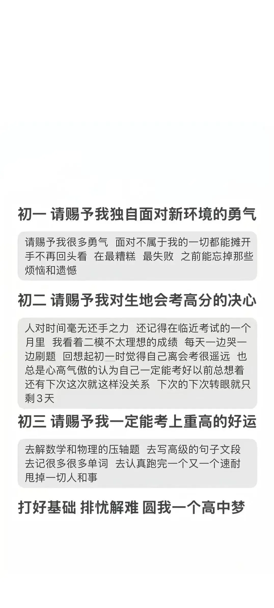 中考顺利壁纸 | 今年我要四顺壁纸 第1张