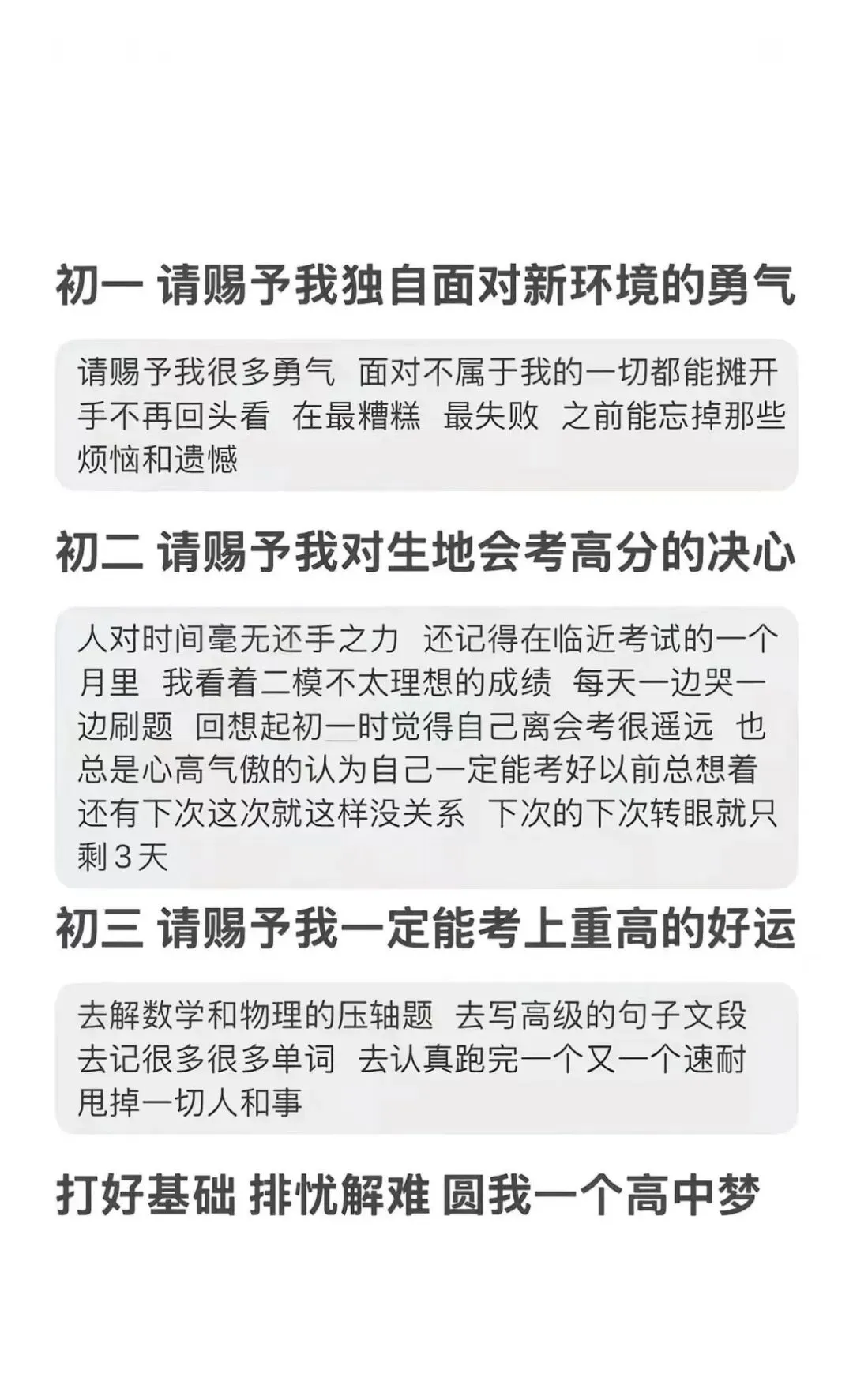中考顺利壁纸 | 今年我要四顺壁纸 第2张
