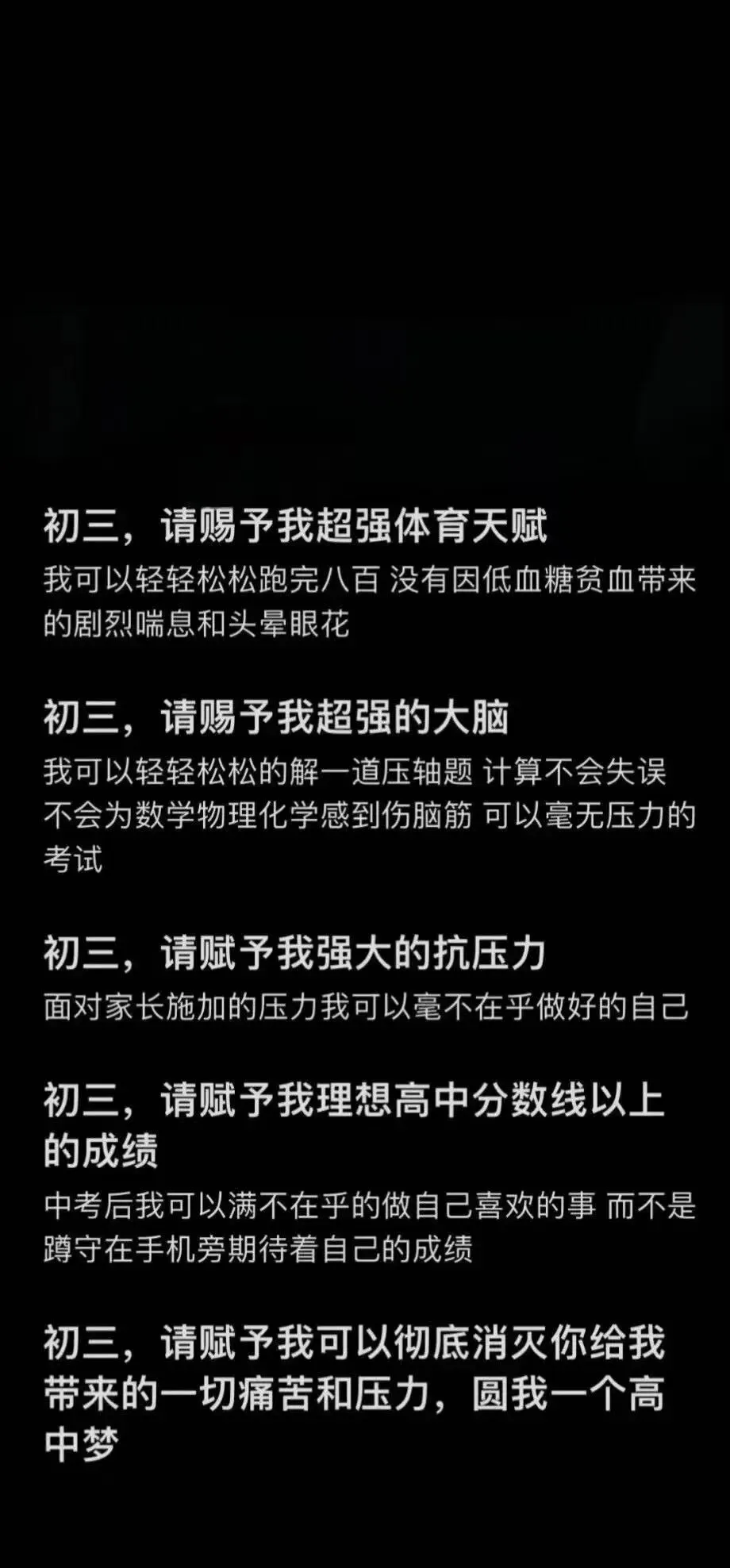 中考顺利壁纸 | 今年我要四顺壁纸 第3张