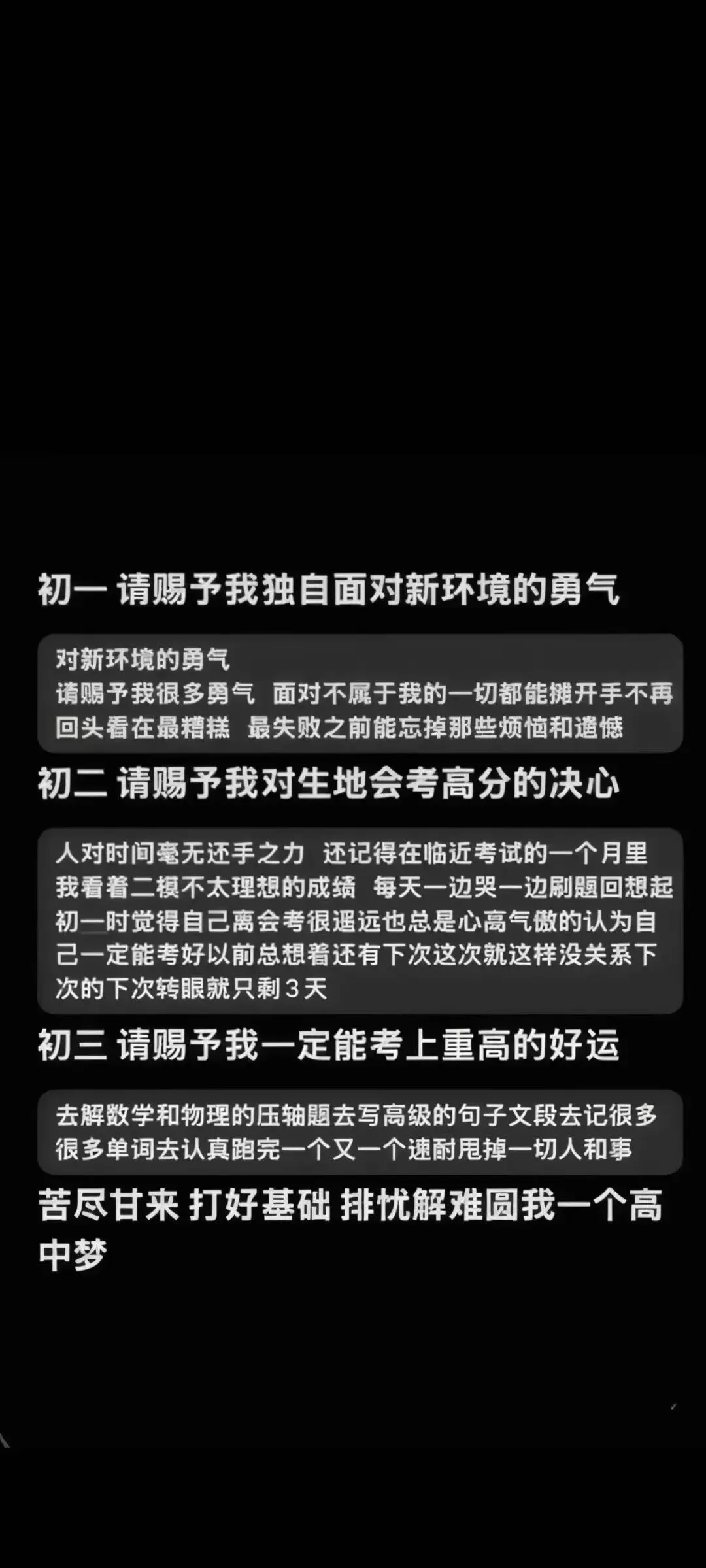中考顺利壁纸 | 今年我要四顺壁纸 第4张