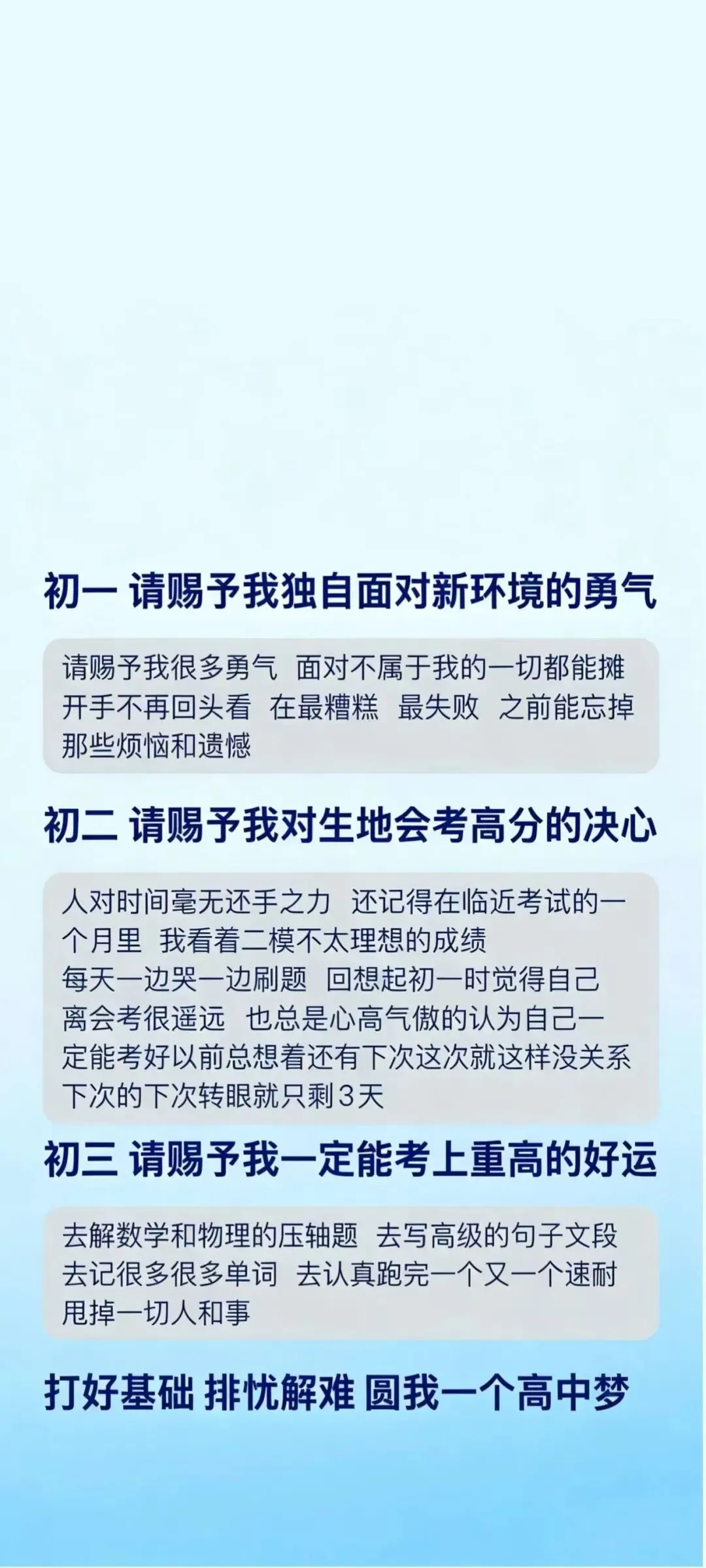 中考顺利壁纸 | 今年我要四顺壁纸 第6张