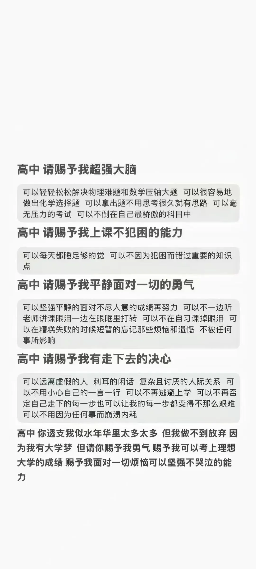 中考顺利壁纸 | 今年我要四顺壁纸 第9张