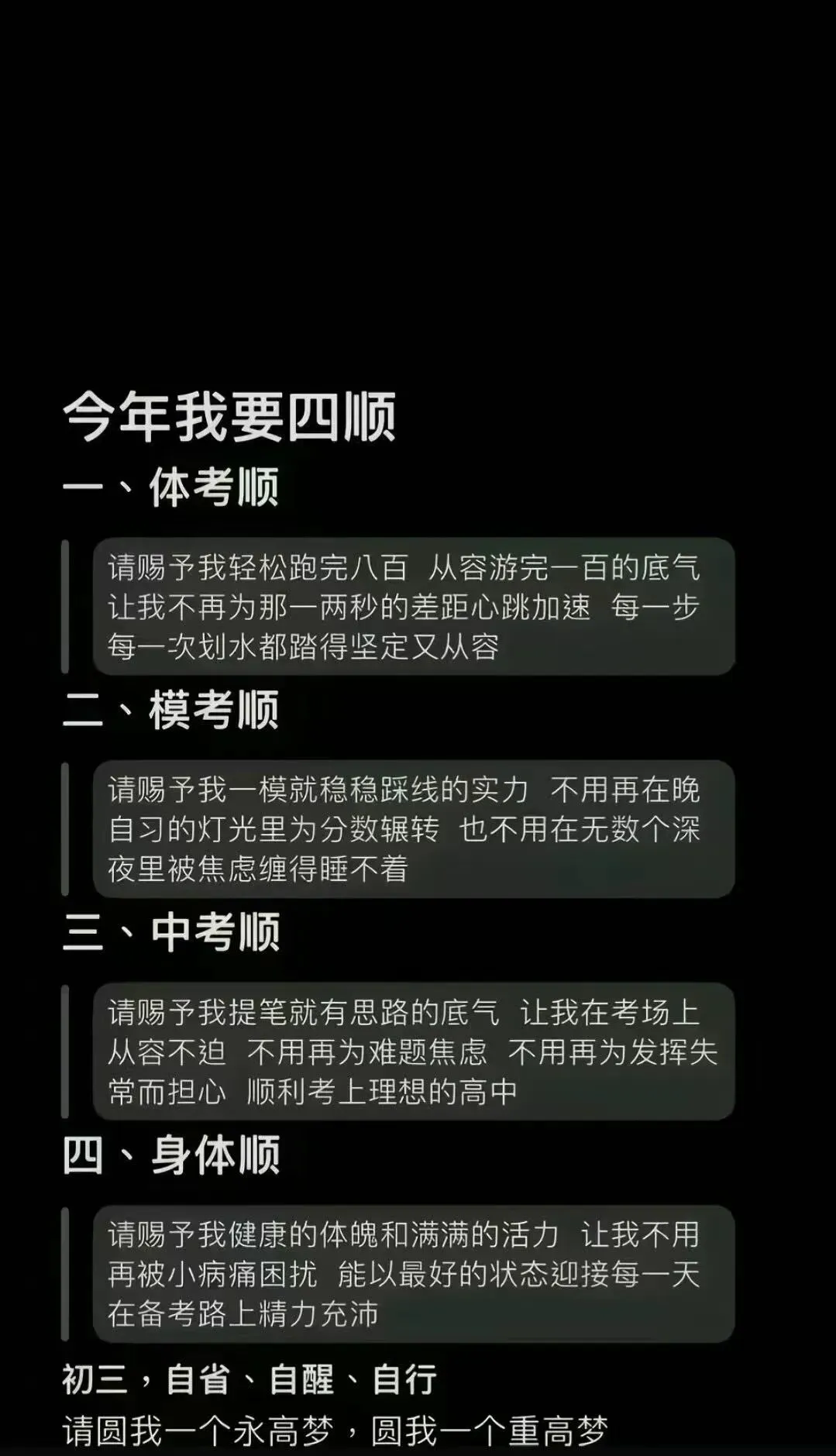 中考顺利壁纸 | 今年我要四顺壁纸 第13张