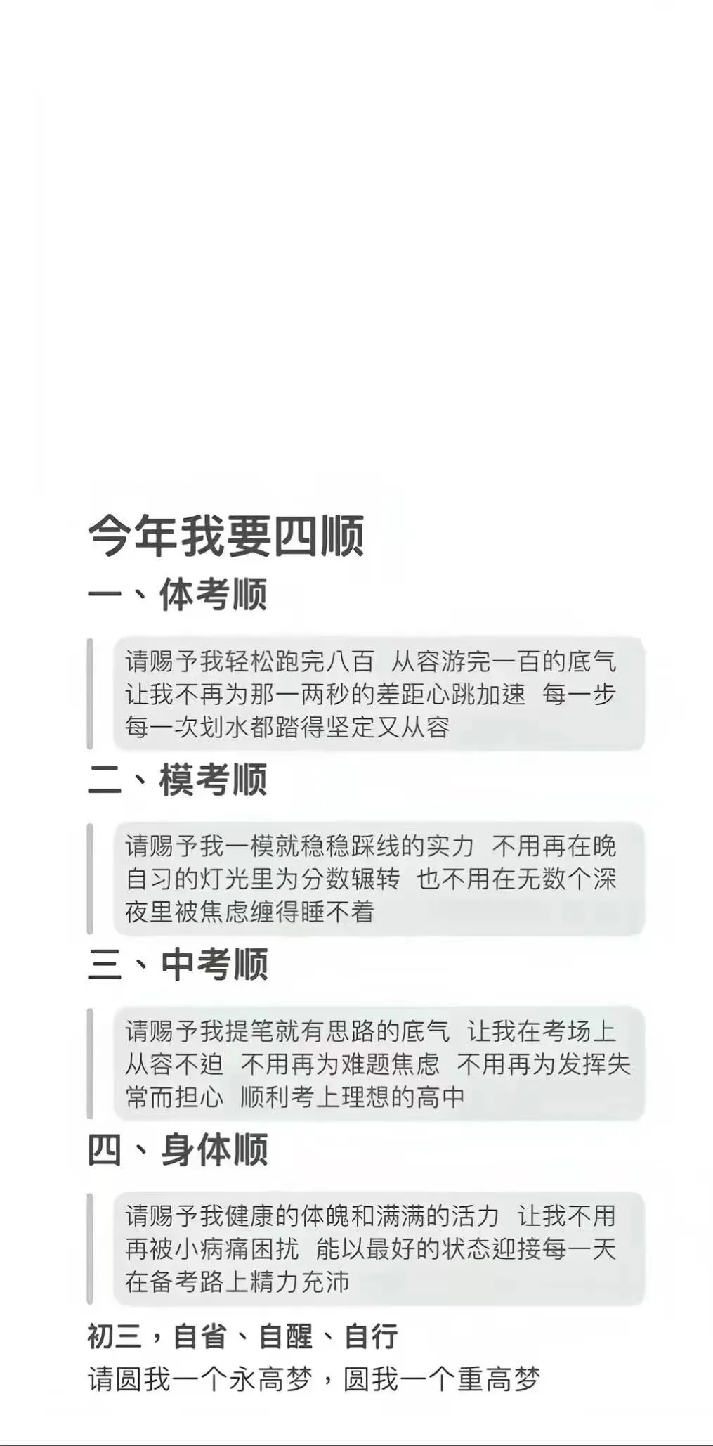 中考顺利壁纸 | 今年我要四顺壁纸 第14张