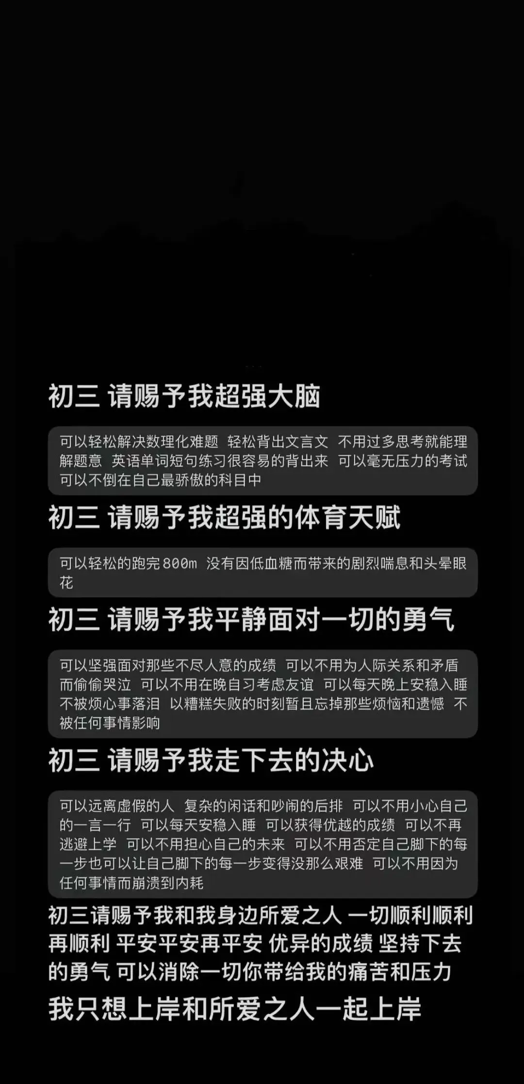 中考顺利壁纸 | 今年我要四顺壁纸 第15张