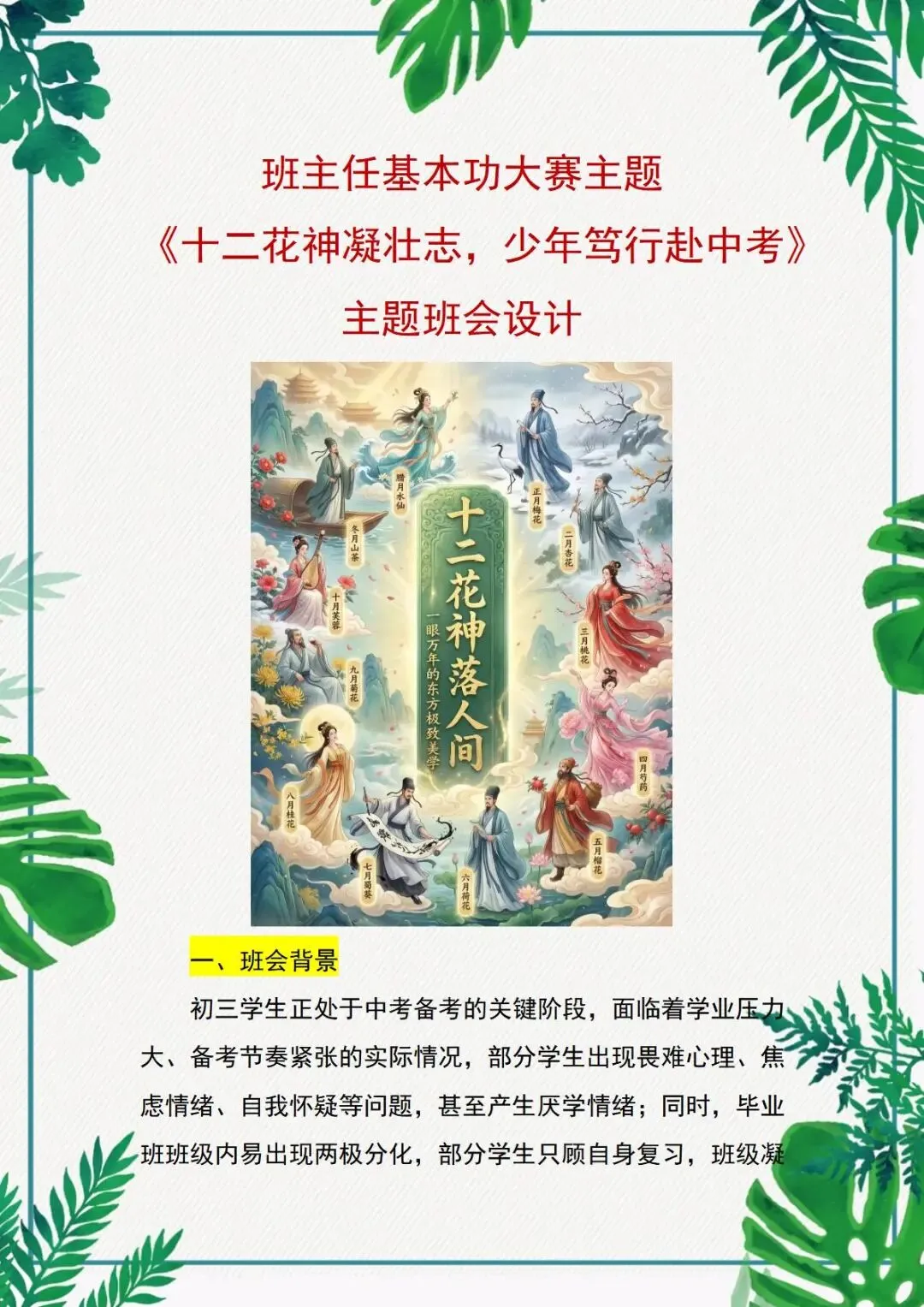 十二花神凝壮志,少年笃行赴中考!主题班会设计定制 第3张