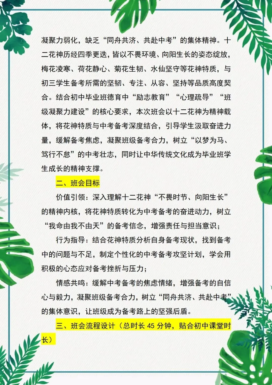 十二花神凝壮志,少年笃行赴中考!主题班会设计定制 第4张