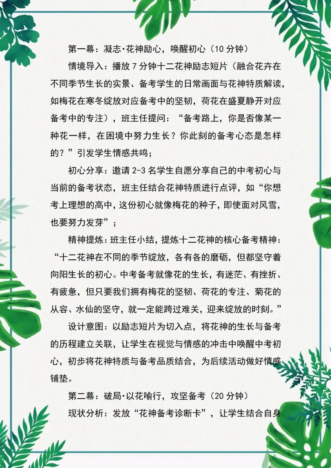 十二花神凝壮志,少年笃行赴中考!主题班会设计定制 第5张