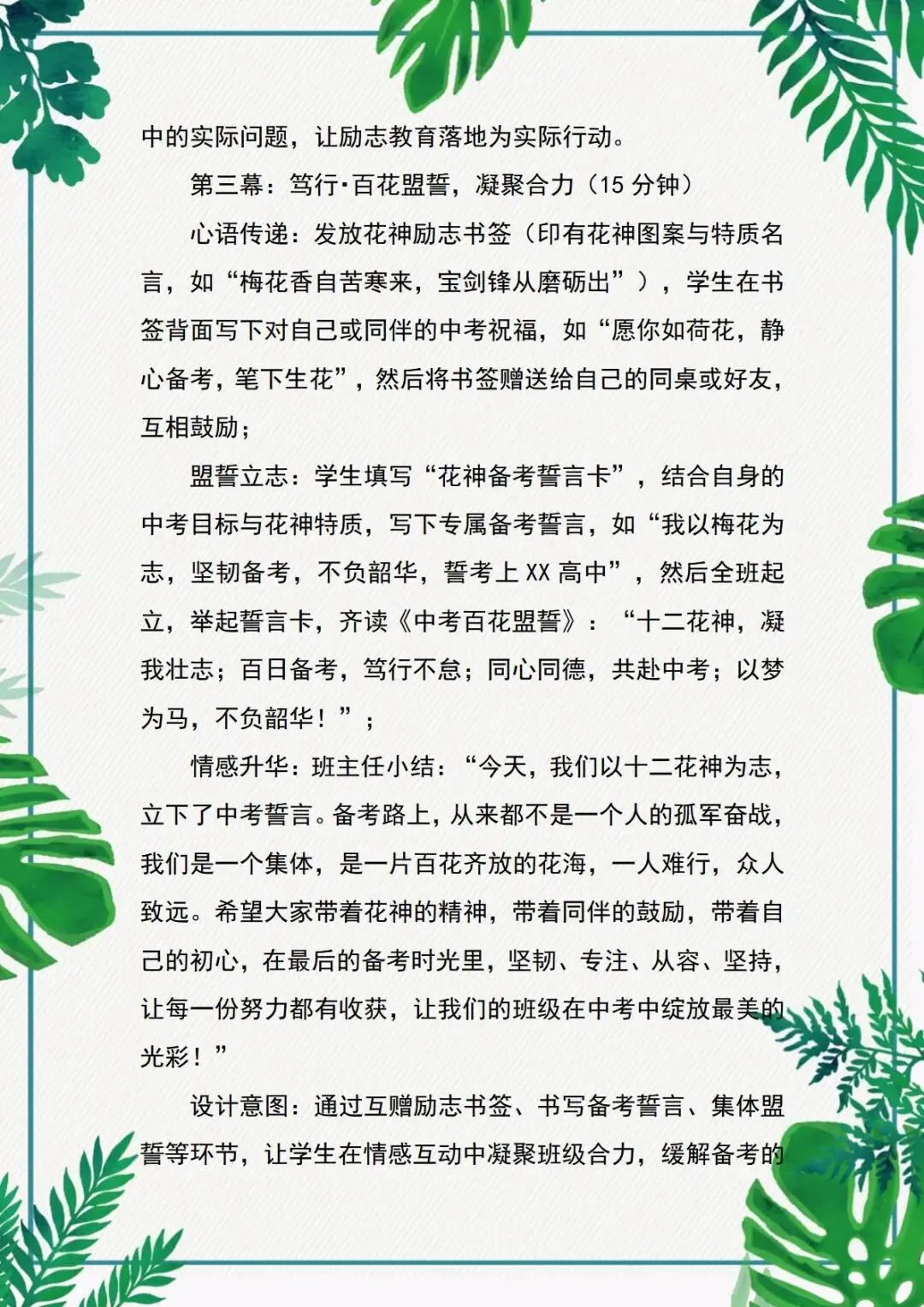 十二花神凝壮志,少年笃行赴中考!主题班会设计定制 第7张