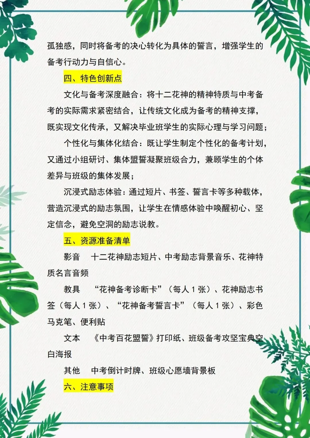 十二花神凝壮志,少年笃行赴中考!主题班会设计定制 第8张
