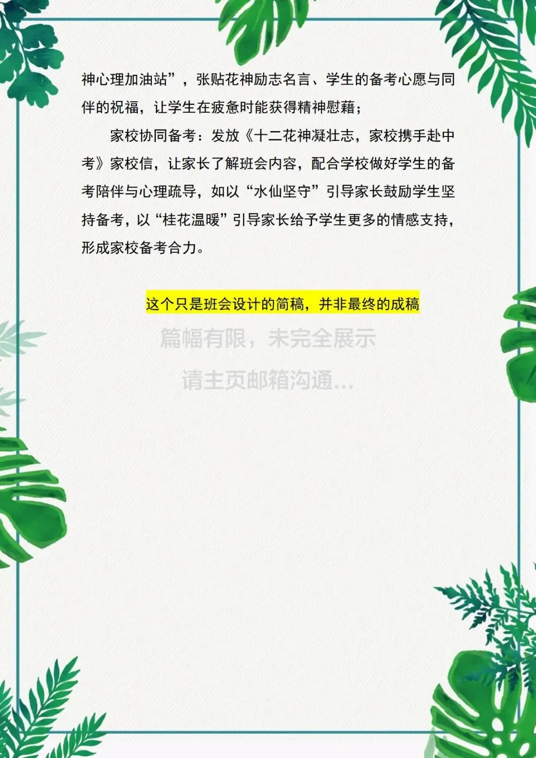 十二花神凝壮志,少年笃行赴中考!主题班会设计定制 第9张