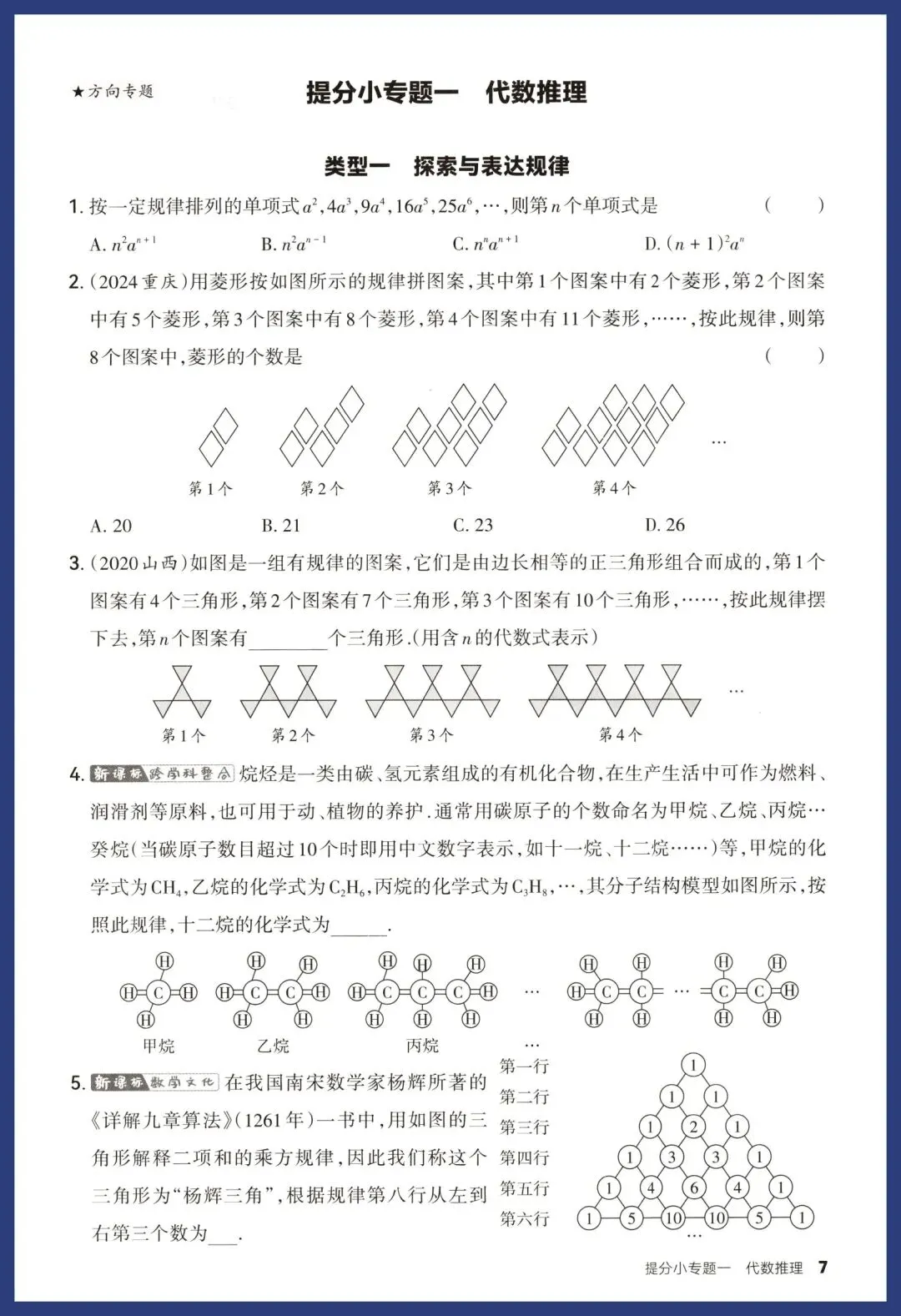 中考数学14类提分小卷 第1张
