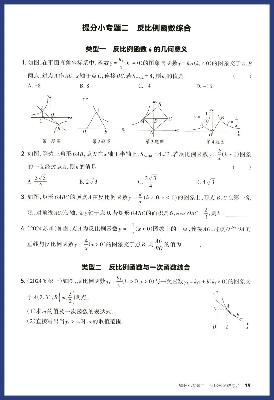 中考数学14类提分小卷 第3张