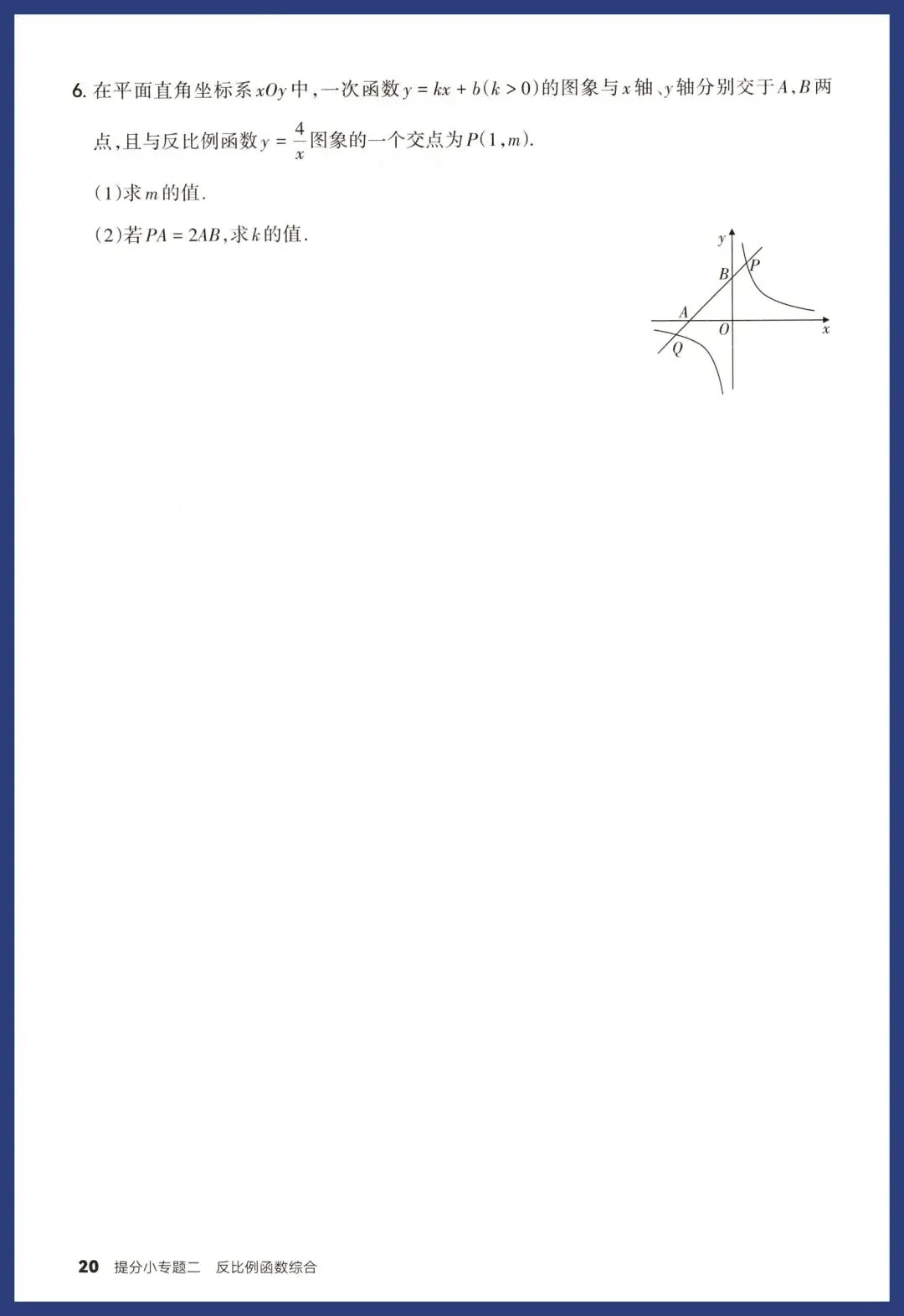 中考数学14类提分小卷 第4张