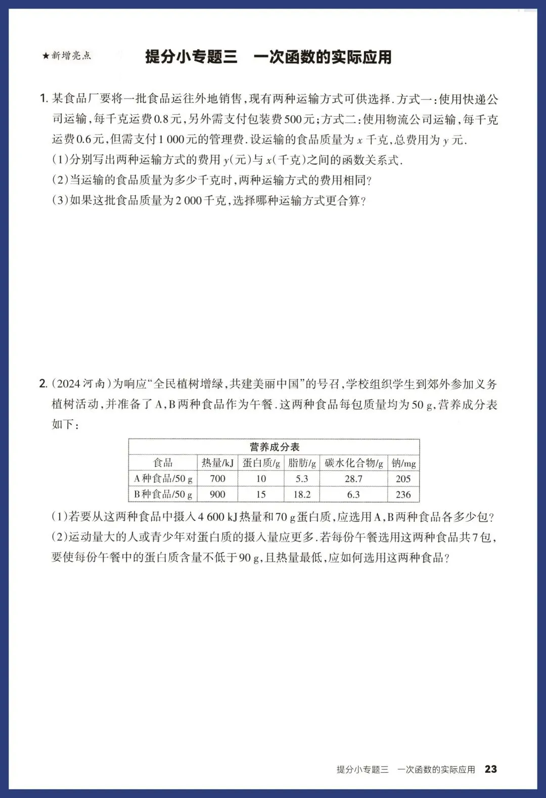 中考数学14类提分小卷 第5张
