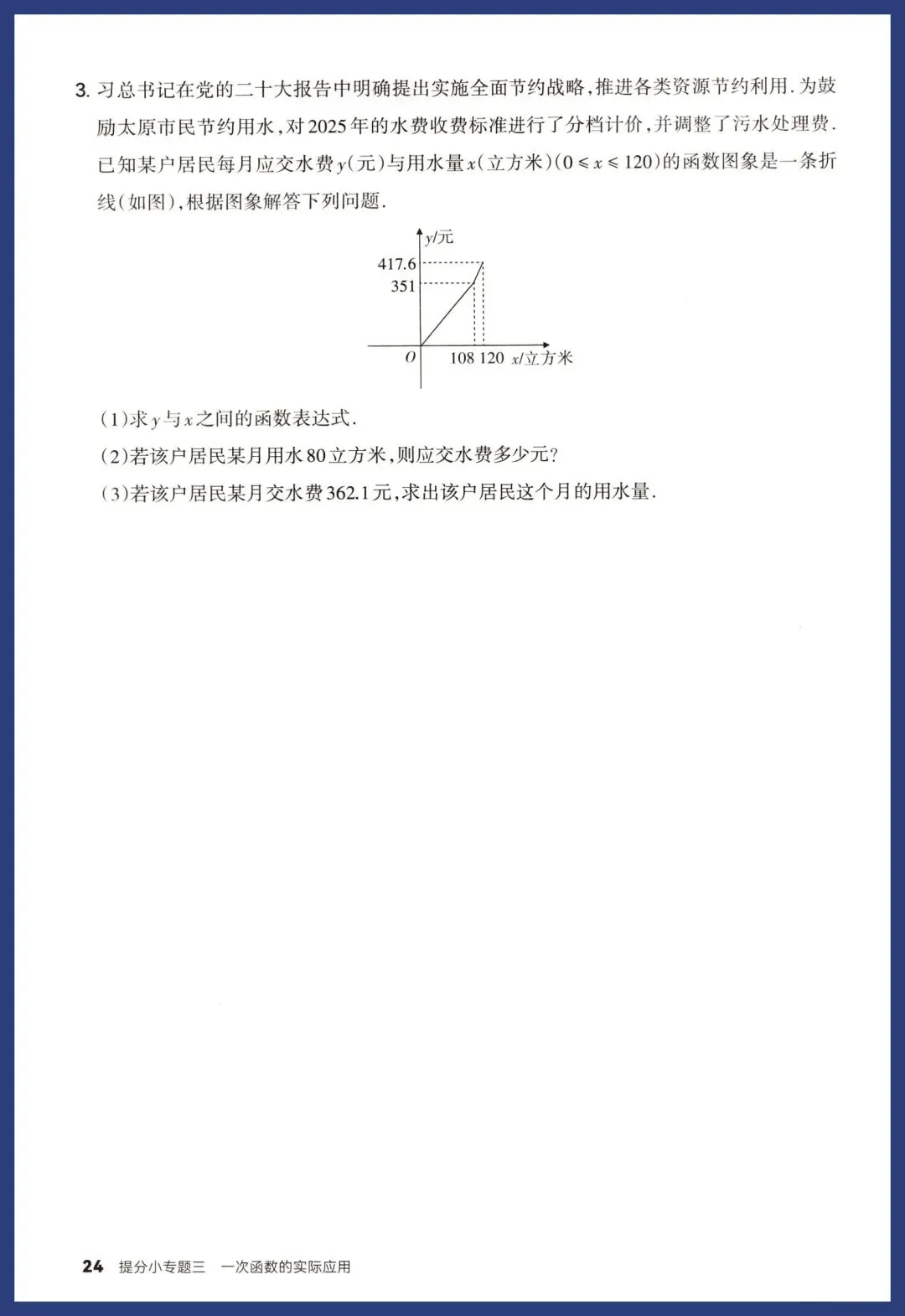 中考数学14类提分小卷 第6张