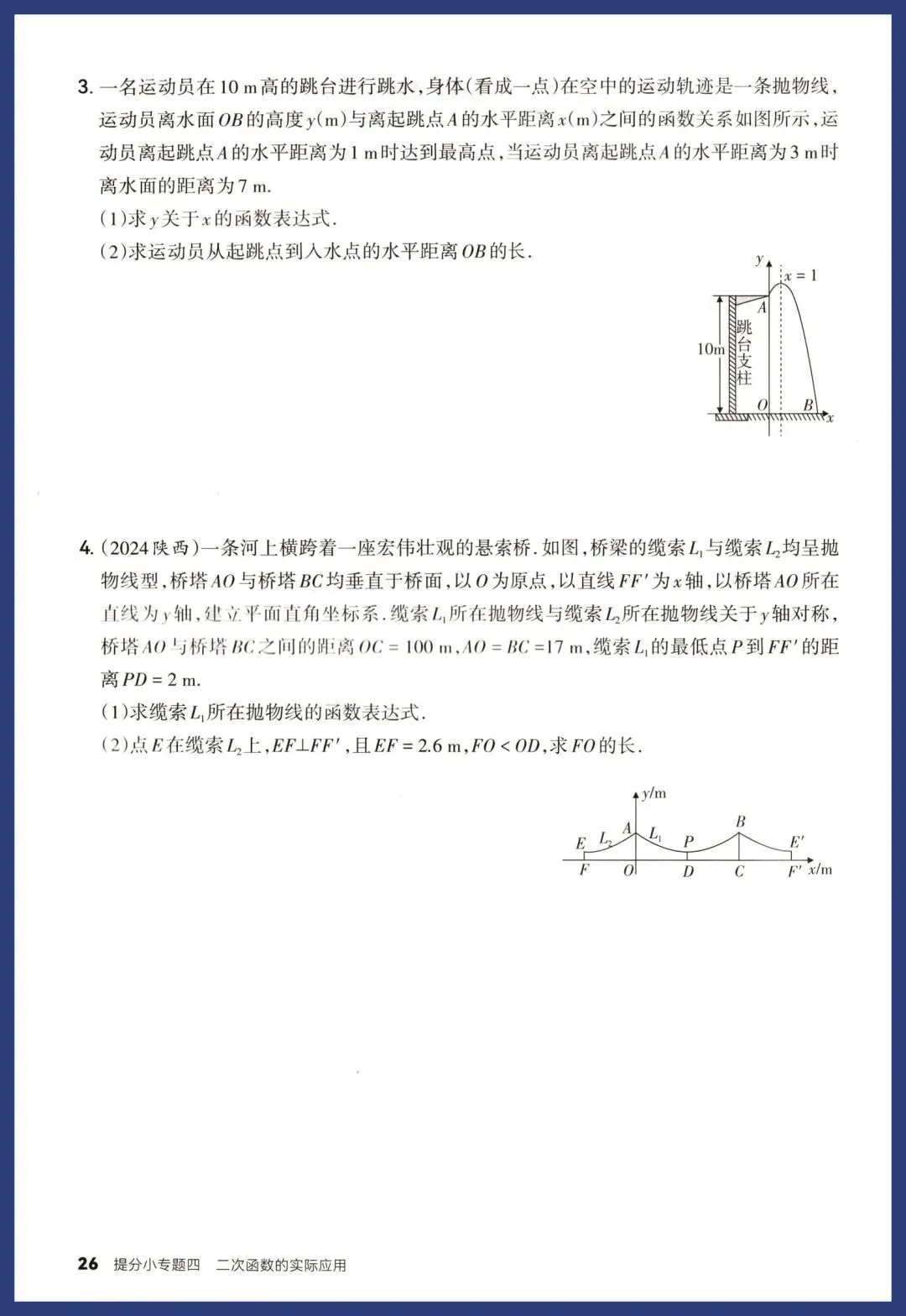 中考数学14类提分小卷 第8张