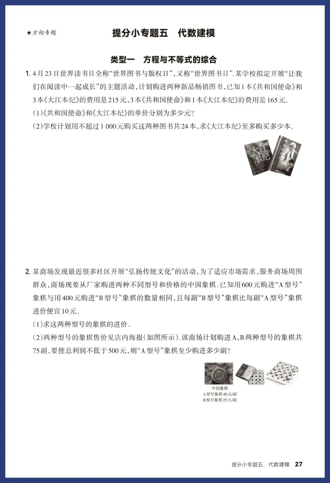 中考数学14类提分小卷 第9张