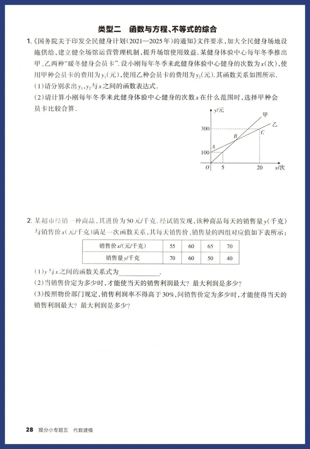 中考数学14类提分小卷 第10张